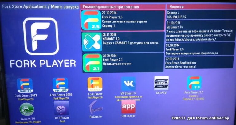 Forkplayer для LG Smart TV: лучшие способы установки и настройки, рабочие DNS